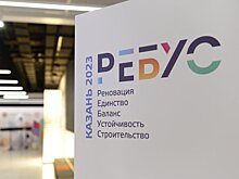 РЕБУС-2023: как в Казани проходит крупный международный строительный форум