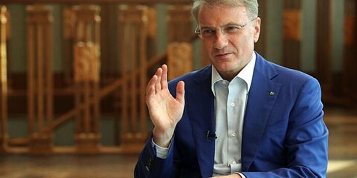 Греф рассказал, почему искусственный интеллект уступает человеку