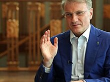 Греф рассказал, почему искусственный интеллект уступает человеку