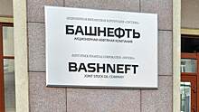 Акции "Башнефти" обновили исторический максимум