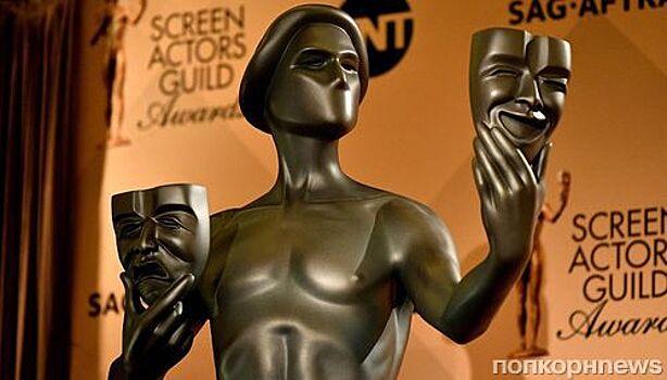 Церемонию вручения премии Гильдии киноактеров США проведут без мужчин
