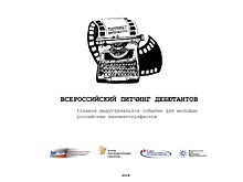 Продлён прием заявок на Питчинг кинопроектов в рамках Санкт-Петербургского международного Контент Форума и форума и выставки "Кино Экспо"