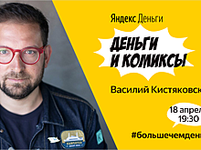 Сооснователь магазина «Чук и Гик» прочитает бесплатную лекцию о заработке в индустрии комиксов