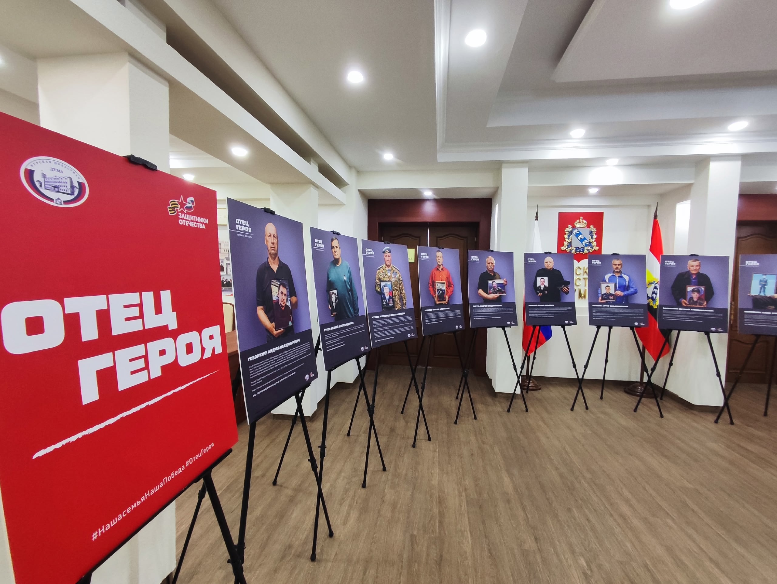 В Курской областной Думе открыли выставку «Отец героя»