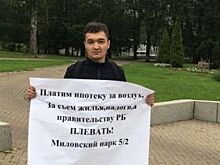 Дольщики Миловского парка одновременно вышли на пикет