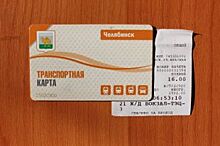 Единый проездной билет на 60 минут появится в Челябинске