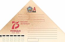 Свердловские ветераны получат 60 тысяч писем-треугольников