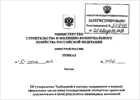Заключение эксперта презентация. Решение об утверждении застройщиком проектной документации образец. Приказ о заключении экспертизы. Бланк экспертизы приемки товара по 44-фз. Приказ на экспертную комиссию по 44 фз образец.
