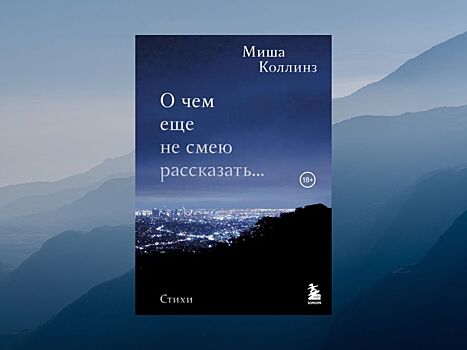 Ангел Кастиэль из сериала «Сверхъестественное» выпустил сборник стихов