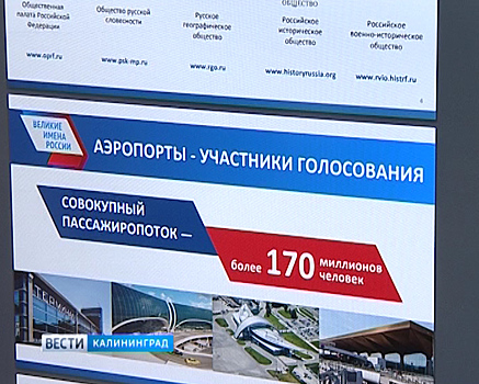 В Гвардейске прошел общественный совет по присвоению нового имени аэропорту Храброво