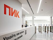 Совет директоров девелопера "Пик" досрочно прекратил полномочия гендиректора