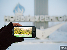 «Газпром» вложится в юбилей Нового Уренгоя