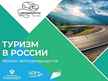 Один из туристических маршрутов Тамбовской области вошел в каталог лучших автомаршрутов России