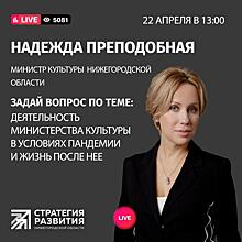 Надежда Преподобная выступит в эфире «Стратегии развития Нижегородской области»