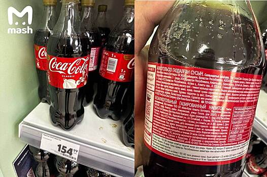 В российских магазинах обнаружили опасную Coca-Cola