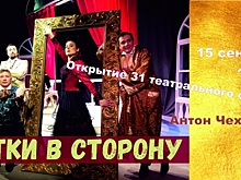 Театр на Перовской откроет новый сезон 15 сентября