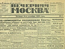 Газете «Вечерняя Москва» исполнилось 98 лет