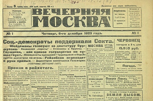 Газете «Вечерняя Москва» исполнилось 98 лет