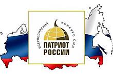 Подведены итоги Всероссийского конкурса СМИ «Патриот России - 2020»