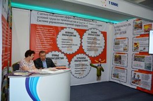 Теплоэнергетики приняли участие в выставке «Безопасность и охрана труда»