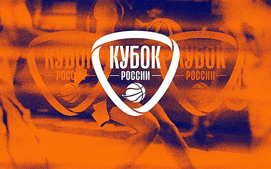 Кубок России. 1/8 финала. «Нижний Новгород» победил в гостях «Московский», «Локомотив-Кубань» примет «Иркут»