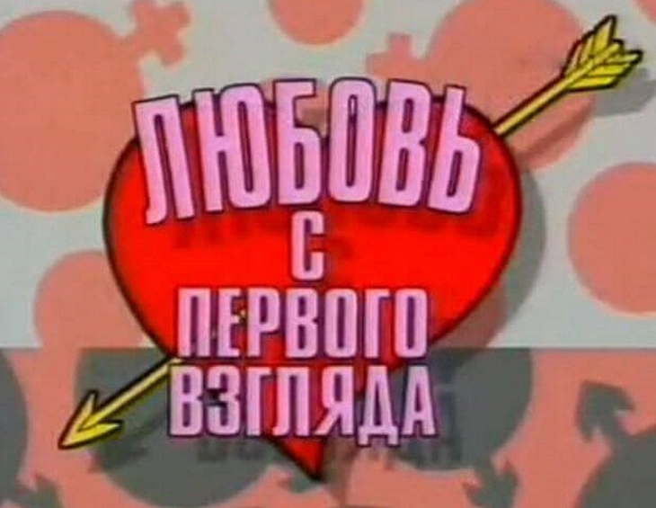 После дефолта 1998 года производители программы столкнулись с финансовыми трудностями, арендовать помещение и аппаратуру стало слишком дорого, поэтому передачу было решено закрыть.