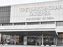 Стало известно о графике работы Третьяковской галереи в майские праздники