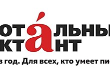 Столицу "Тотального диктанта"-2020 предлагают выбрать голосованием