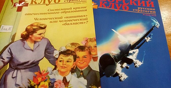Региональное отделение «Изборского клуба» начало свою работу в Приморье