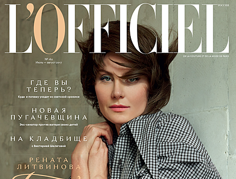 Наконец-то! У журнала L’Officiel появился сайт!