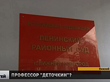 Ленинский районный суд рассматривает дело в отношении бывшего профессора Самарского университета