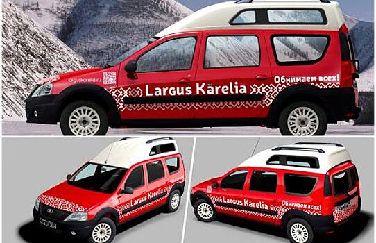 В Тольятти презентовали проект Lada Largus Karelia