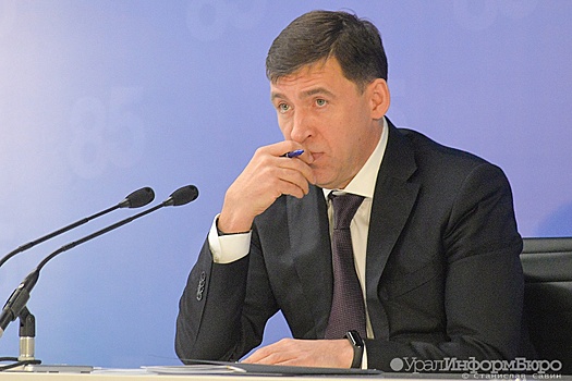 Свердловский губернатор подписал указ о создании в регионе нового министерства