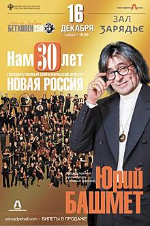 «Новая Россия» отметит 30 лет