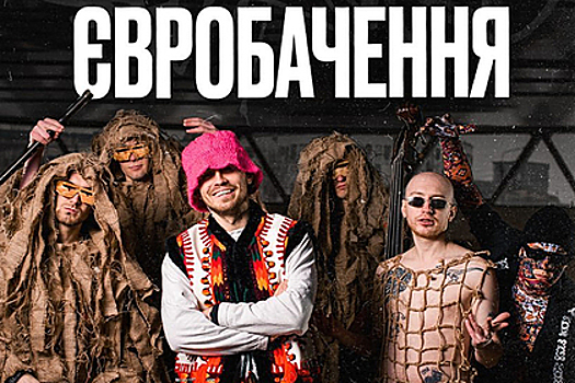 Группа Kalush Orchestra представит Украину на «Евровидении» вместо Алины Паш