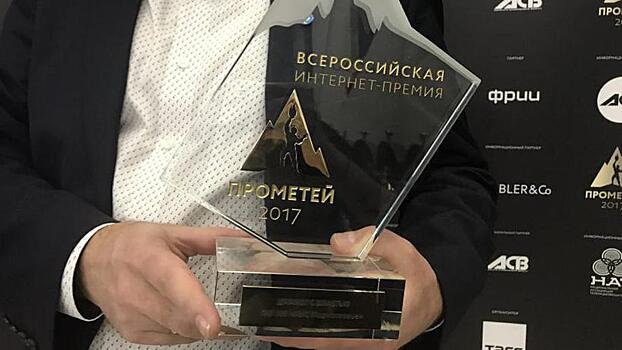 Портал правительства Подмосковья стал лауреатом интернет‐премии «Прометей»