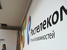 Акционеры «Ростелекома» утвердили дивиденды за 2016 год