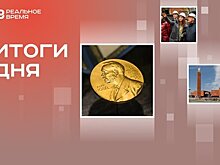 Нобелевская премия за микроРНК, закрытие Нацбиблиотеки на саммит БРИКС, решение о реставрации "Адониса"
