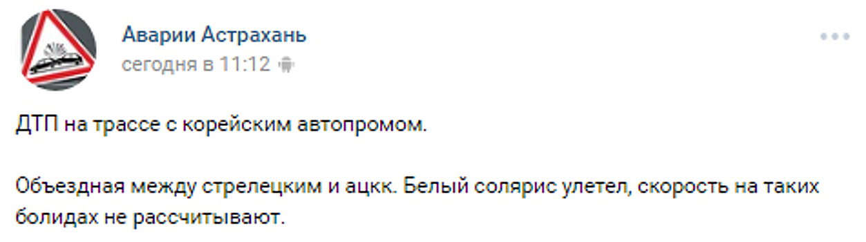 ​Иномарка вылетела с трассы после столкновения с легковушкой в Астрахани
