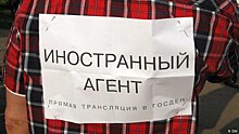 Полторы сотни СМИ и общественных организаций потребовали отменить закон "об иноагентах"