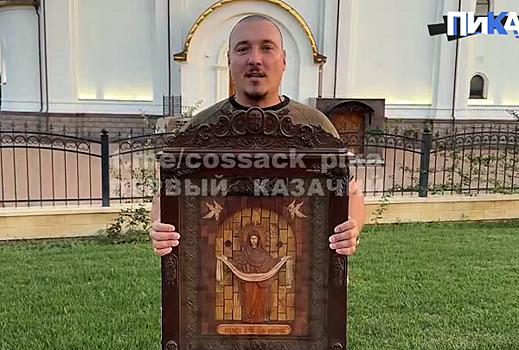 Образ освятят в Старочеркасске: рэпер Рома Жиган передаст на фронт казакам-баклановцам уникальную икону