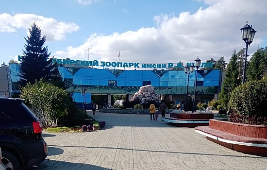 В Новосибирске зоопарк имени Р. А. Шило передал помощь коллегам в Донецке