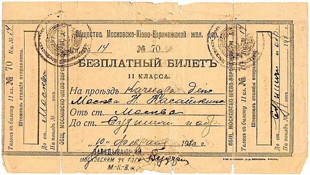 Москвичи узнают, как менялся проездной билет на протяжении двух веков