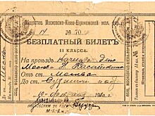 Москвичи узнают, как менялся проездной билет на протяжении двух веков