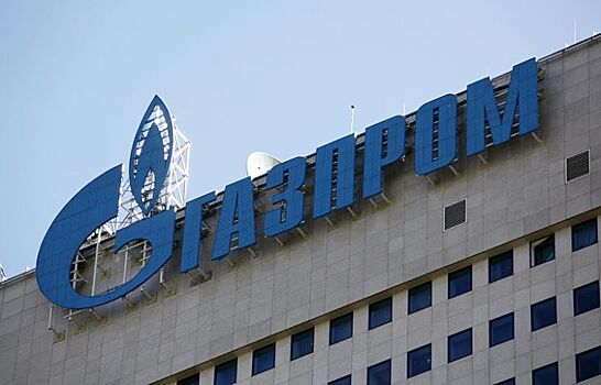 «Газпром» назвал цены на газ для Евросоюза в 2017 году