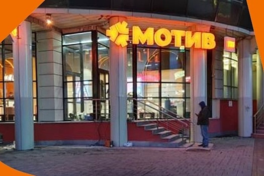 Мотив ул вайнера 19 отзывы. Офис мотив. офис мотив в екатеринбурге. мотив екатеринбург центральный офис. екатеринбург мотив главный офис.
