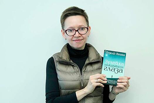 В продолжение сериала «Зулейха открывает глаза», Путин наградил автора книги Яхину премией в 2 млн рублей