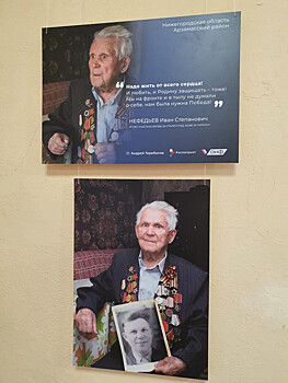 Фотовыставка «Победа в лицах» открылась в историко-художественном музее Арзамаса
