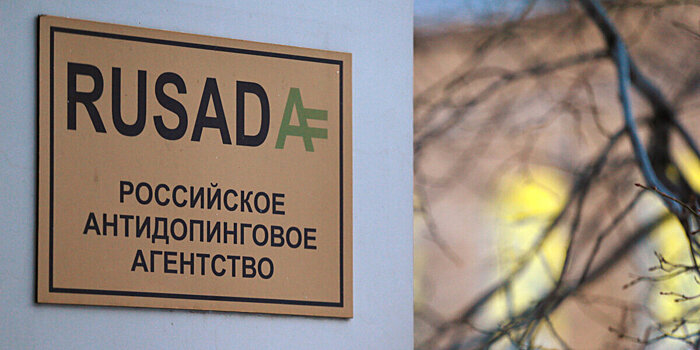 РУСАДА выплатило WADA 273 млн рублей для восстановления в правах
