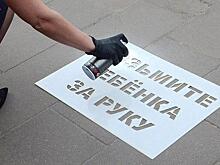 Предупреждающие надписи на тротуаре появятся рядом с Аэропортом